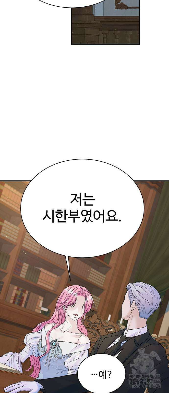 시한부인 줄 알았어요! 84화 37