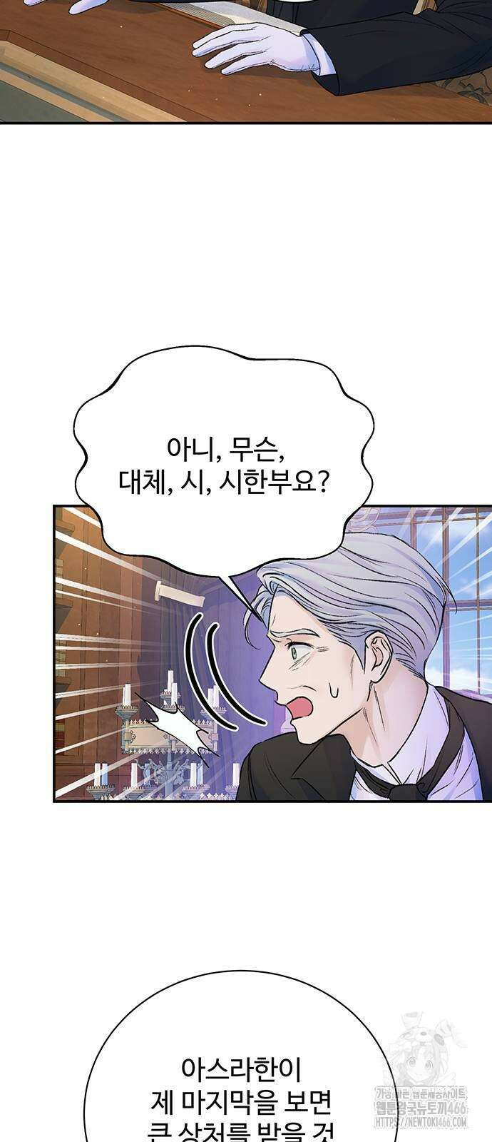 시한부인 줄 알았어요! 84화 38