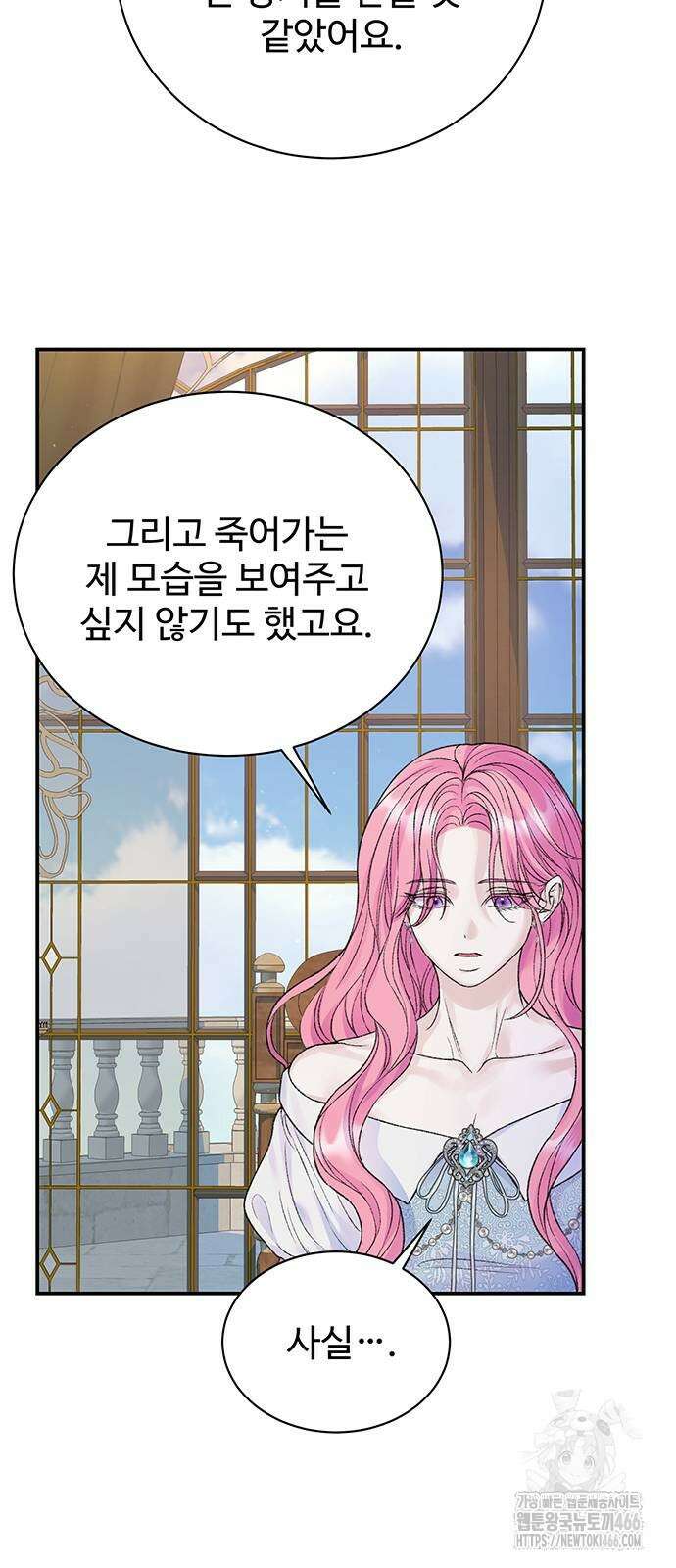 시한부인 줄 알았어요! 84화 39