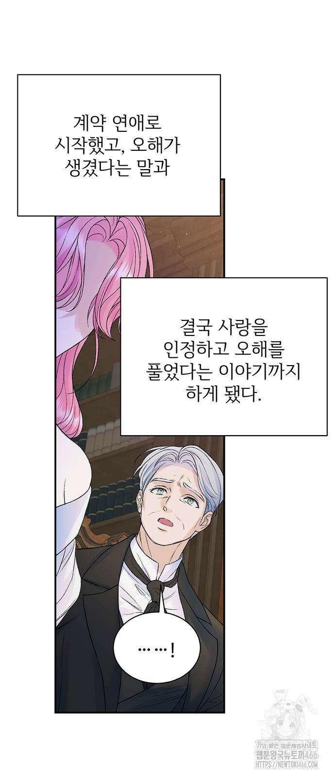 시한부인 줄 알았어요! 84화 40