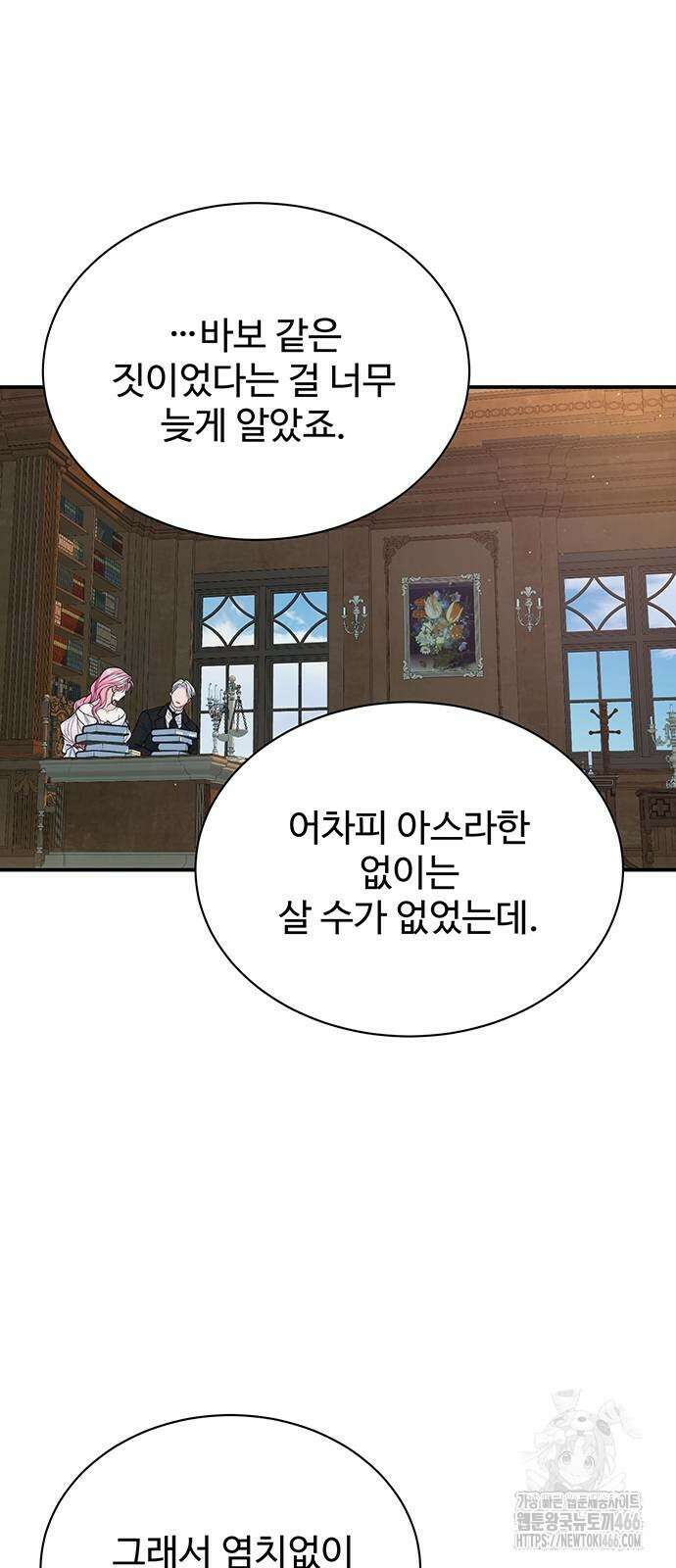 시한부인 줄 알았어요! 84화 41
