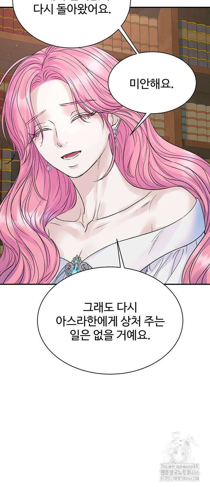 시한부인 줄 알았어요! 84화 42