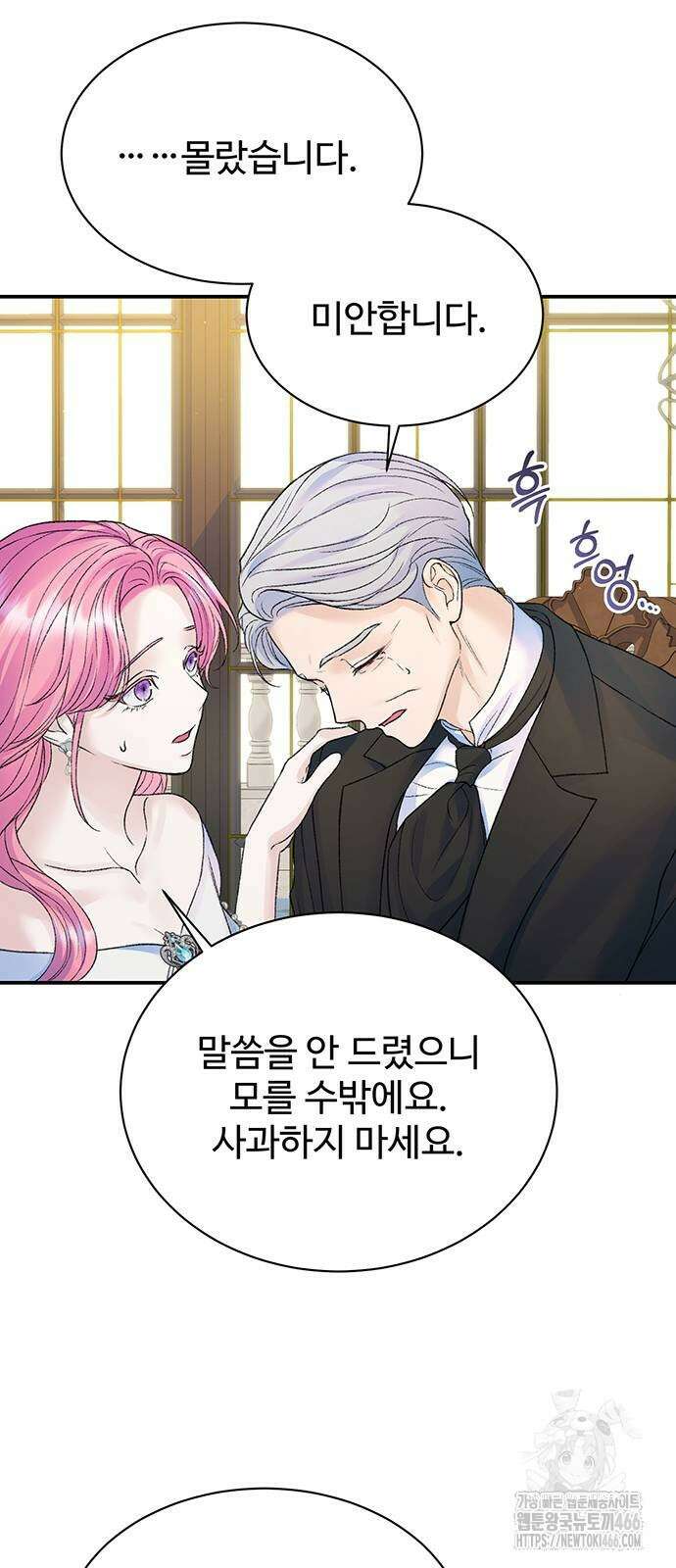 시한부인 줄 알았어요! 84화 43