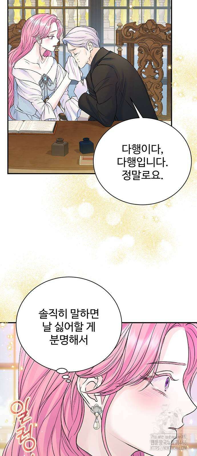 시한부인 줄 알았어요! 84화 45