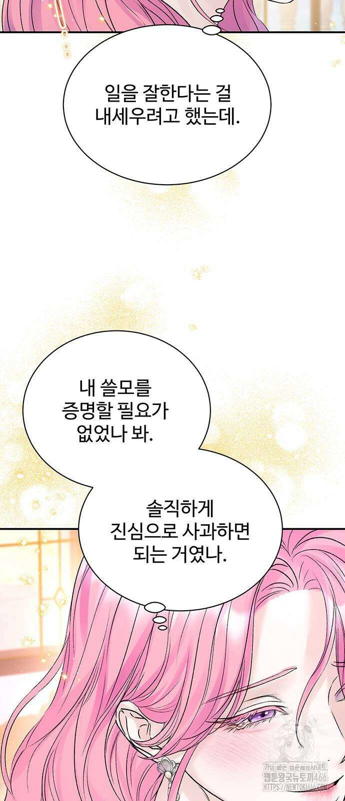 시한부인 줄 알았어요! 84화 46