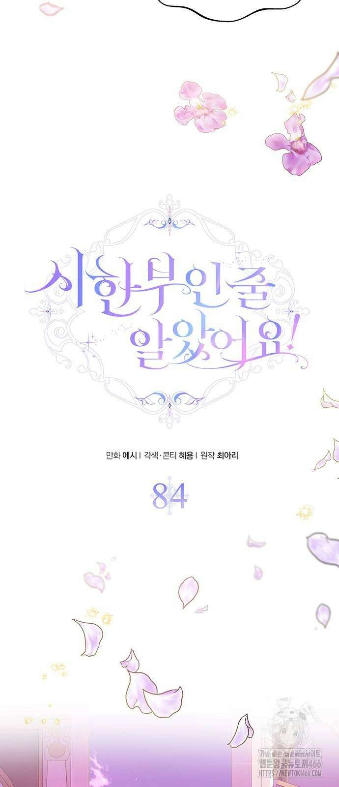 시한부인 줄 알았어요! 84화 49