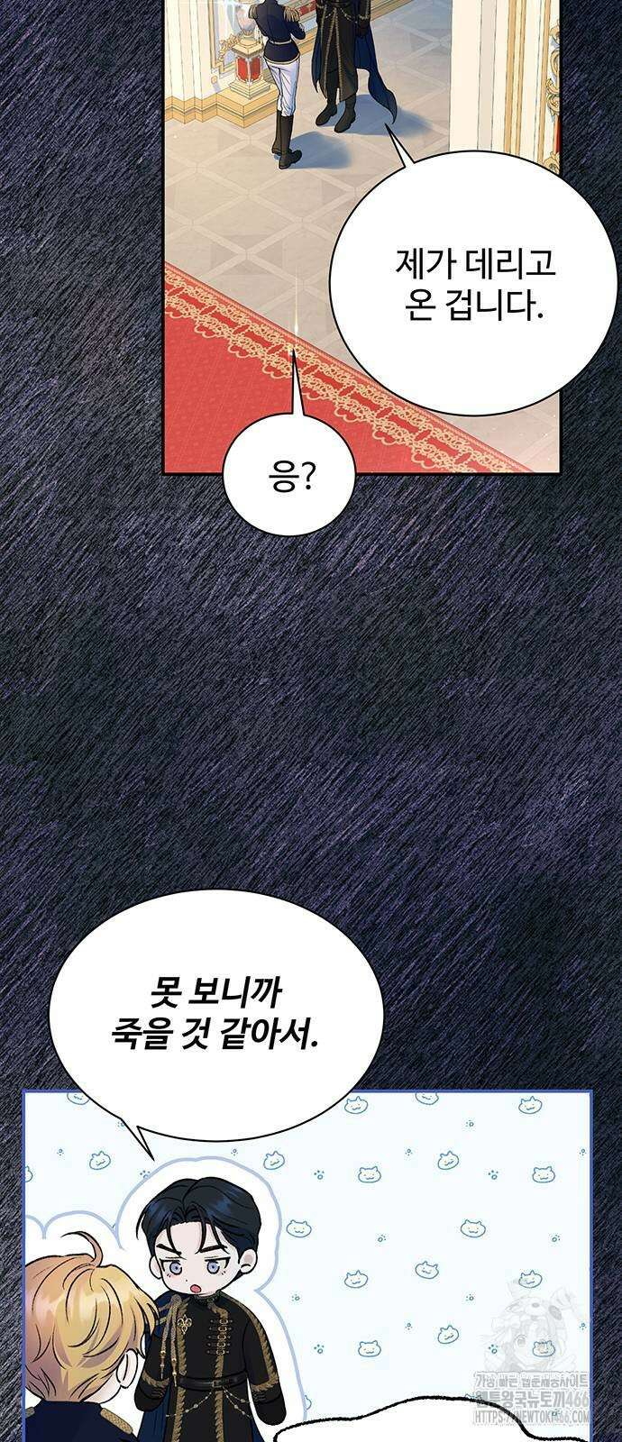 시한부인 줄 알았어요! 84화 56