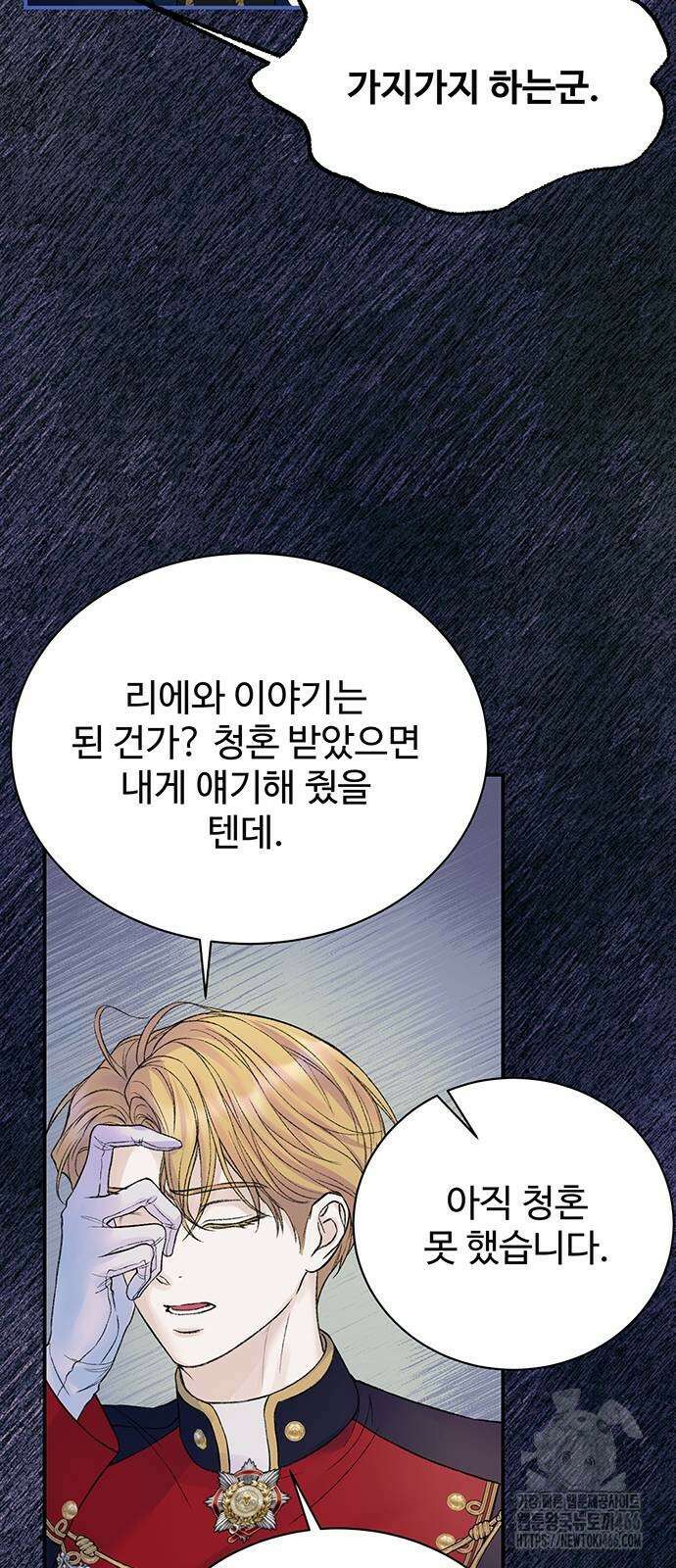 시한부인 줄 알았어요! 84화 57