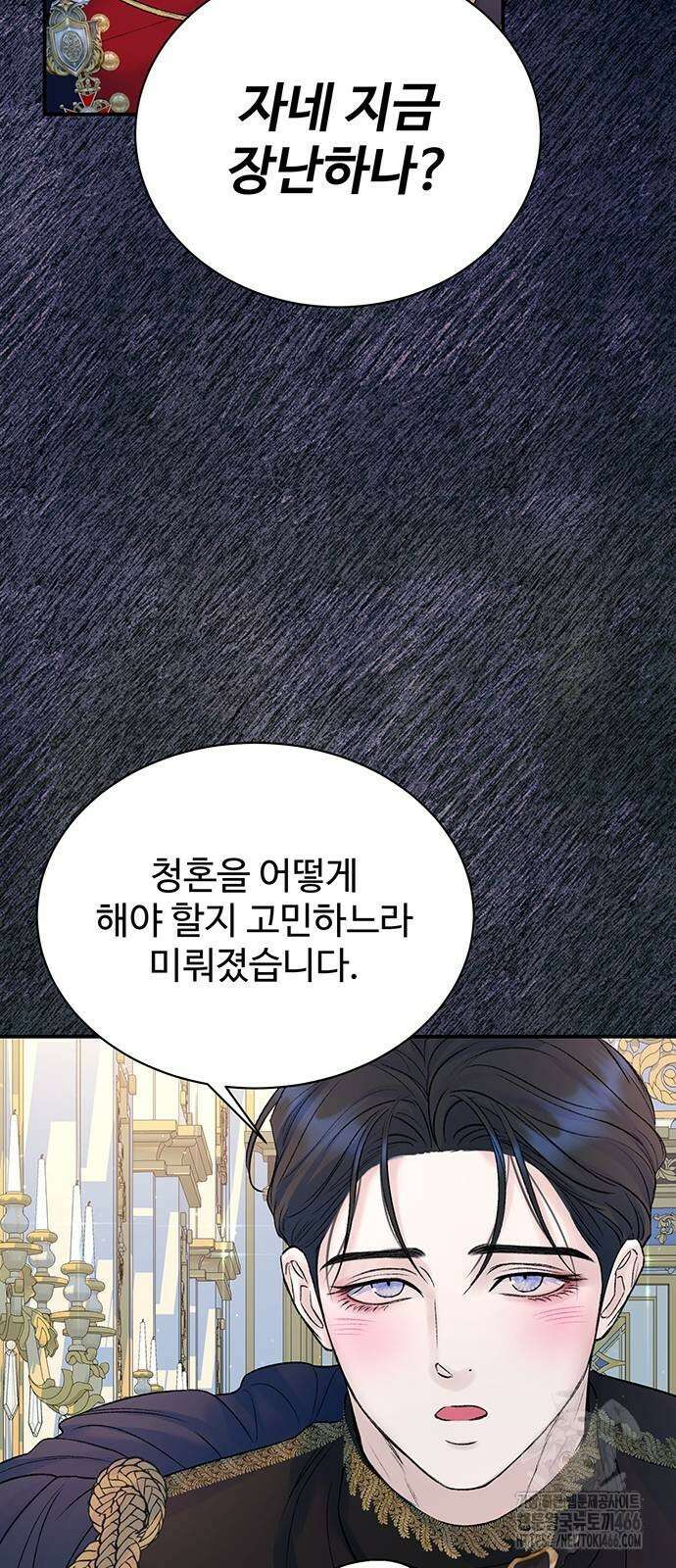 시한부인 줄 알았어요! 84화 58