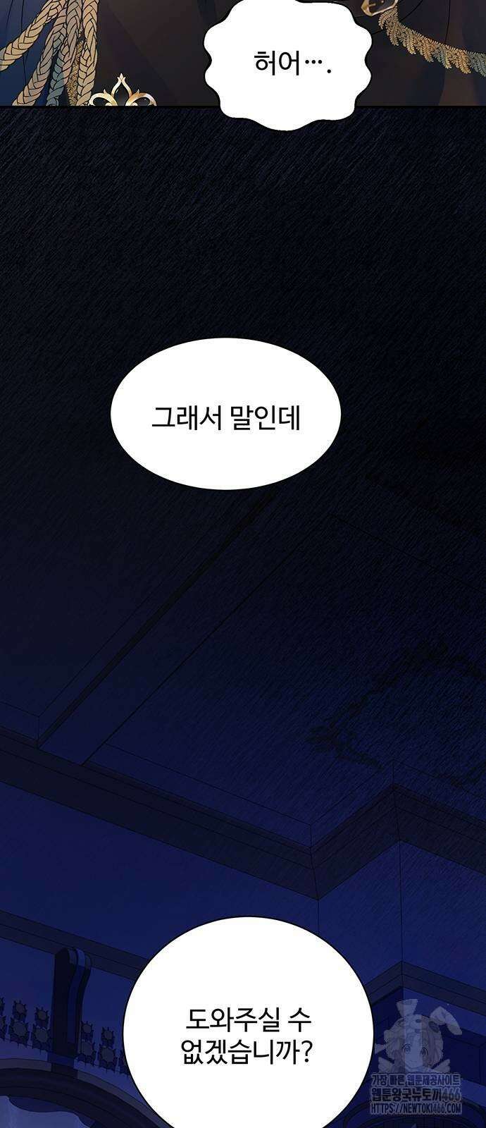 시한부인 줄 알았어요! 84화 59