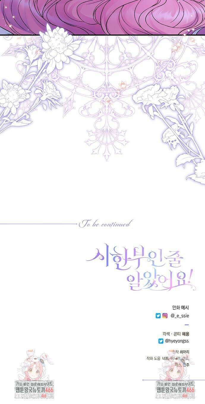시한부인 줄 알았어요! 84화 61