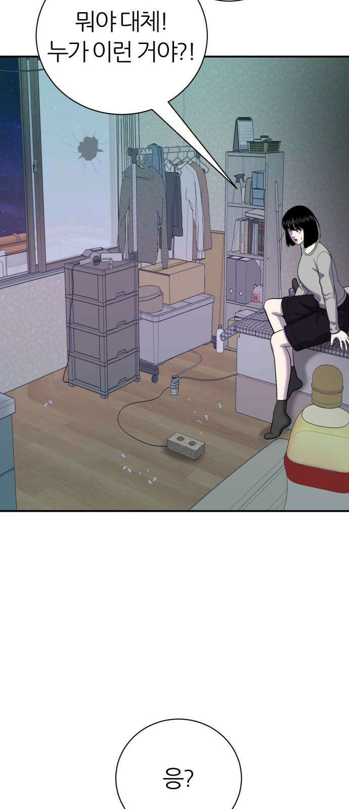 대리게임 86화 4