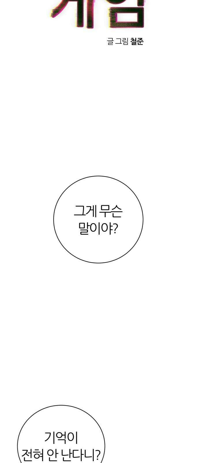 대리게임 86화 10