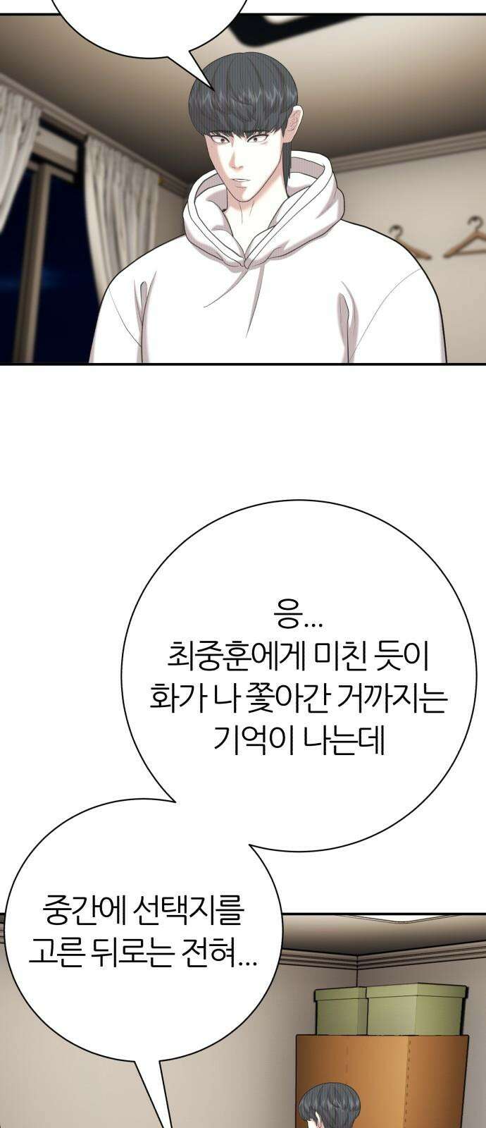 대리게임 86화 11