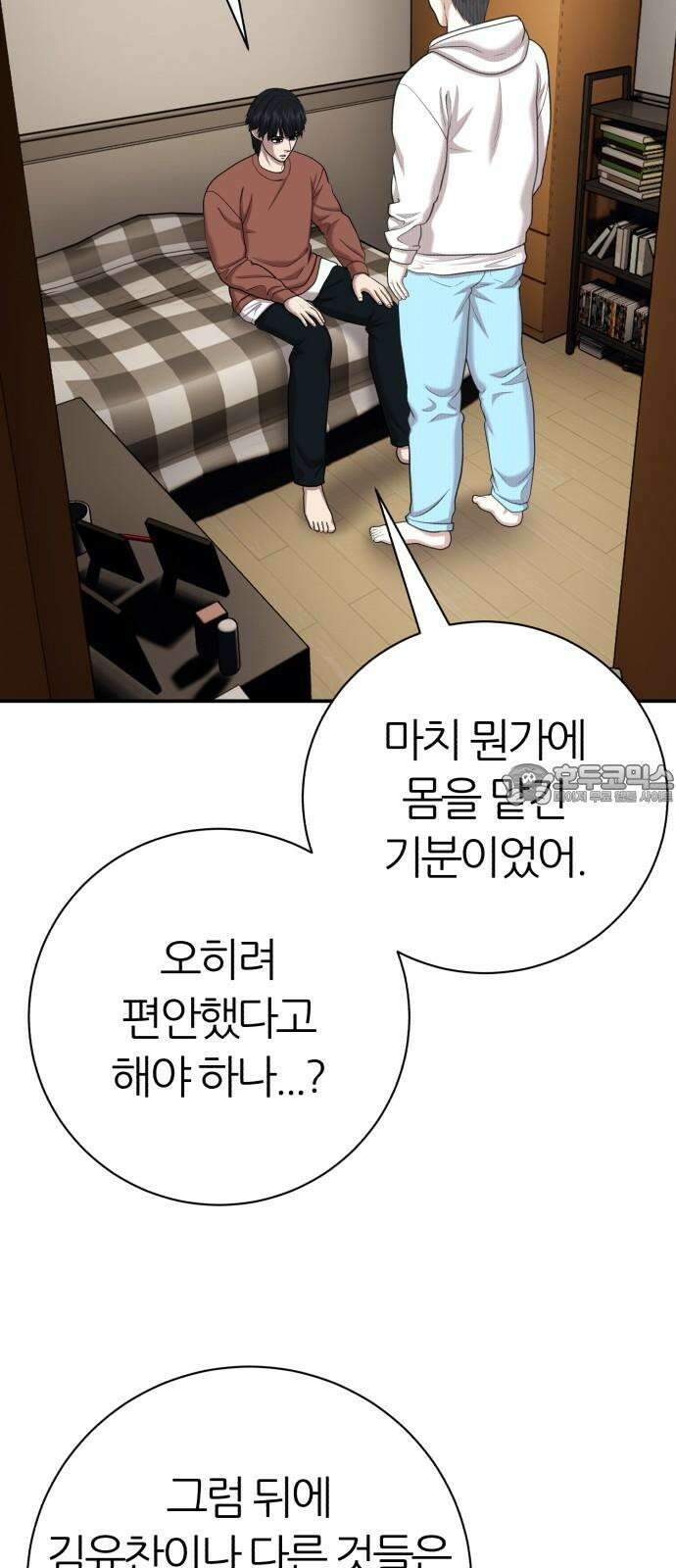 대리게임 86화 12