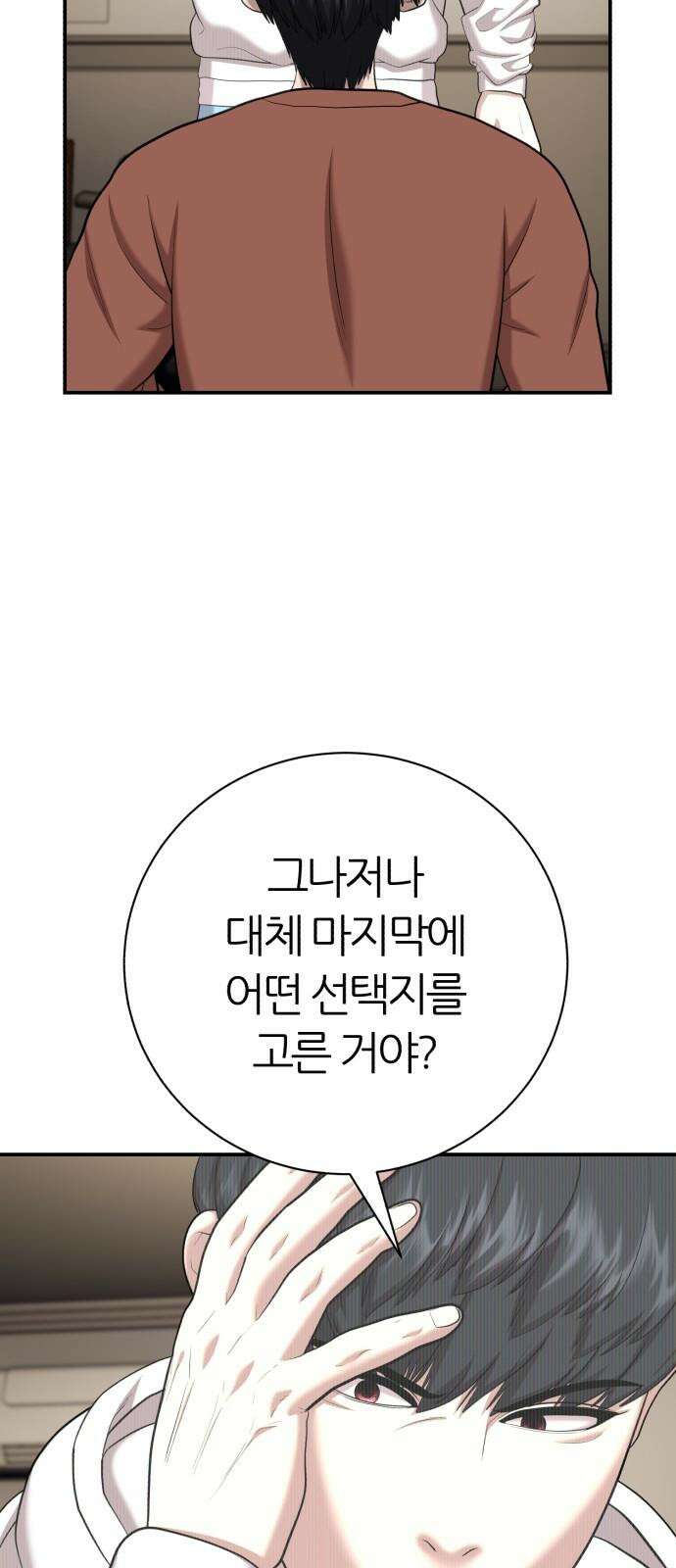 대리게임 86화 16