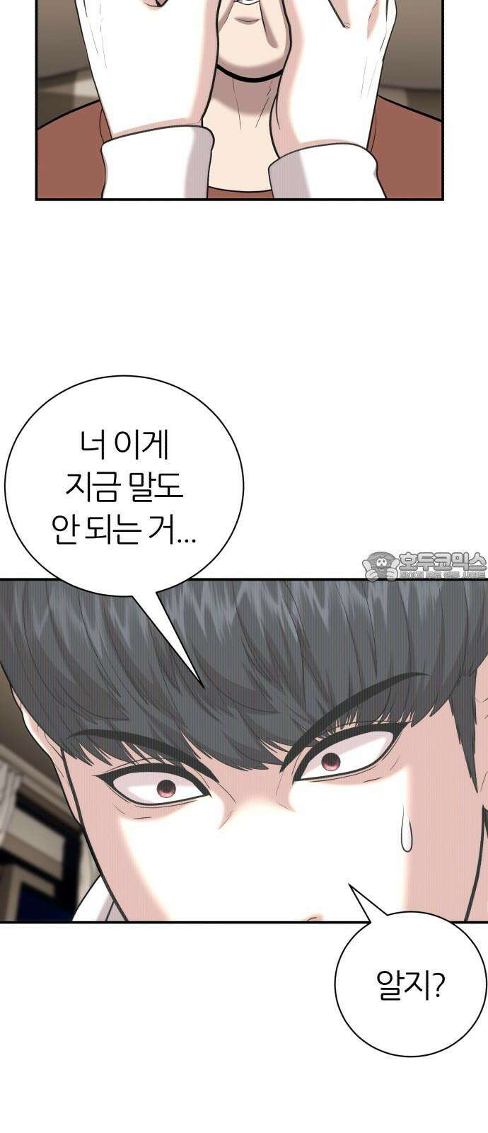 대리게임 86화 21