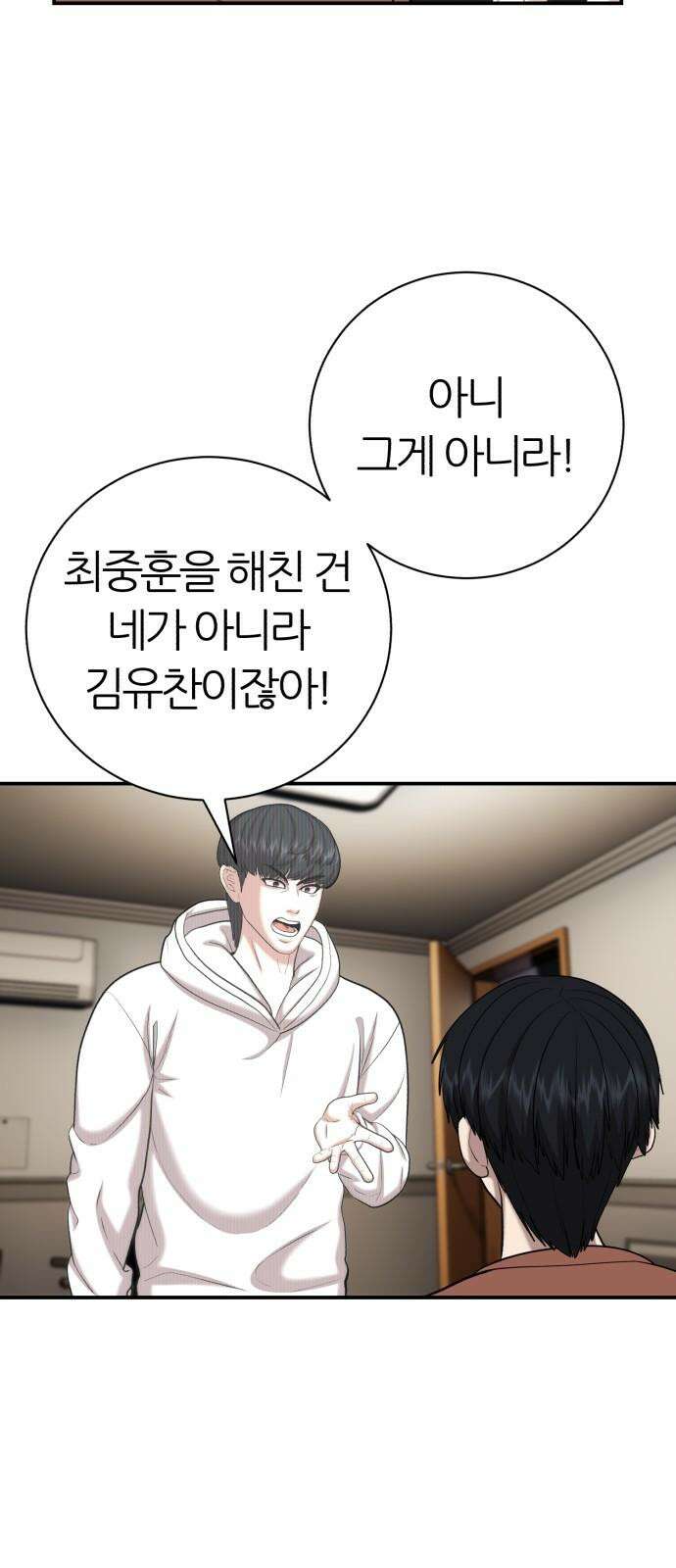 대리게임 86화 23
