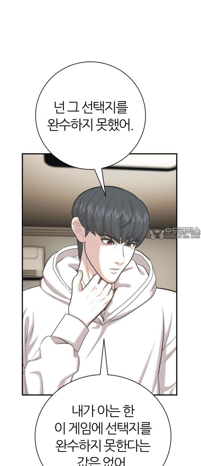 대리게임 86화 24