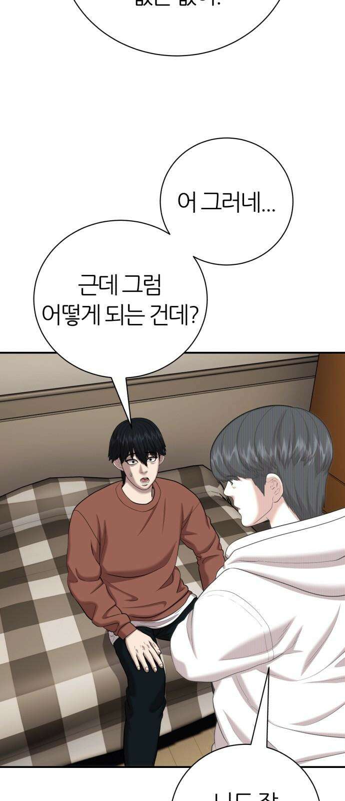 대리게임 86화 25