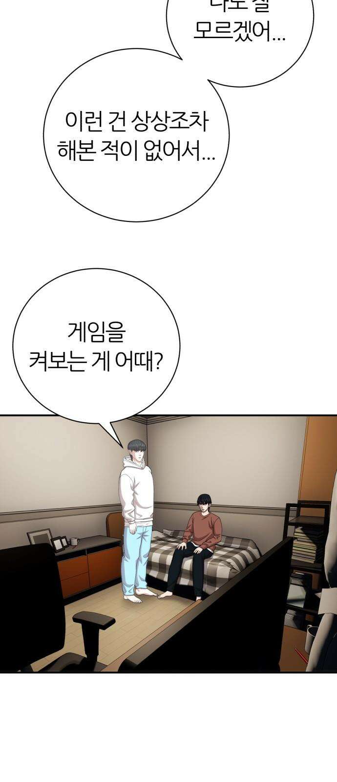 대리게임 86화 26