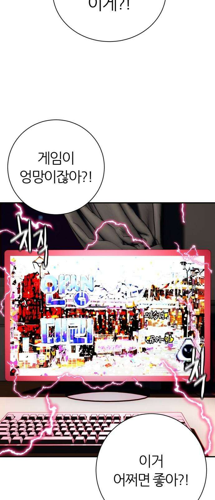 대리게임 86화 31