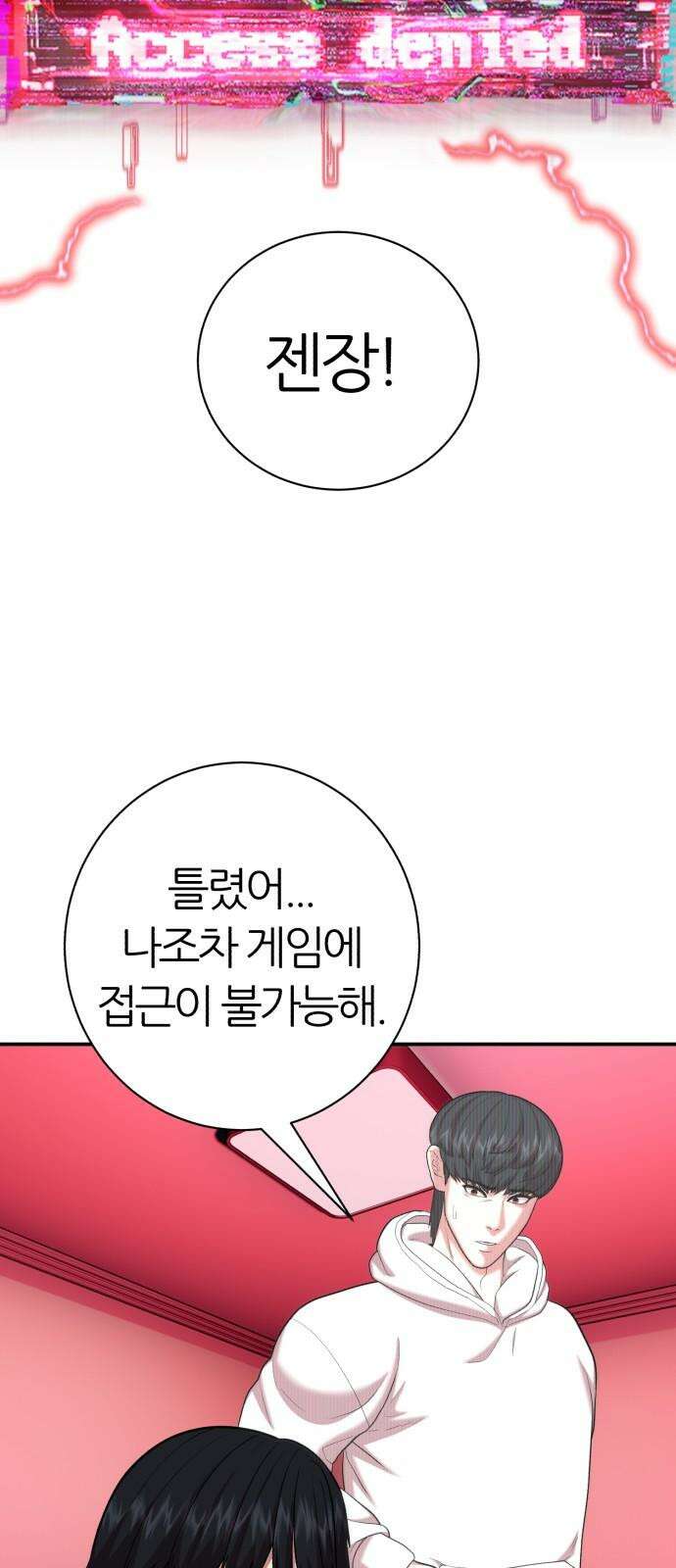 대리게임 86화 34