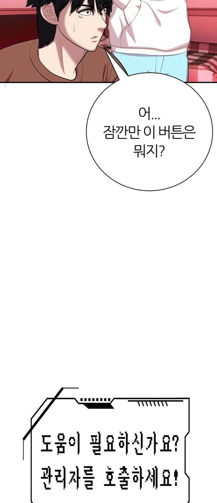 대리게임 86화 35