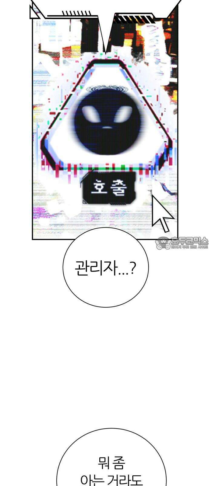 대리게임 86화 36