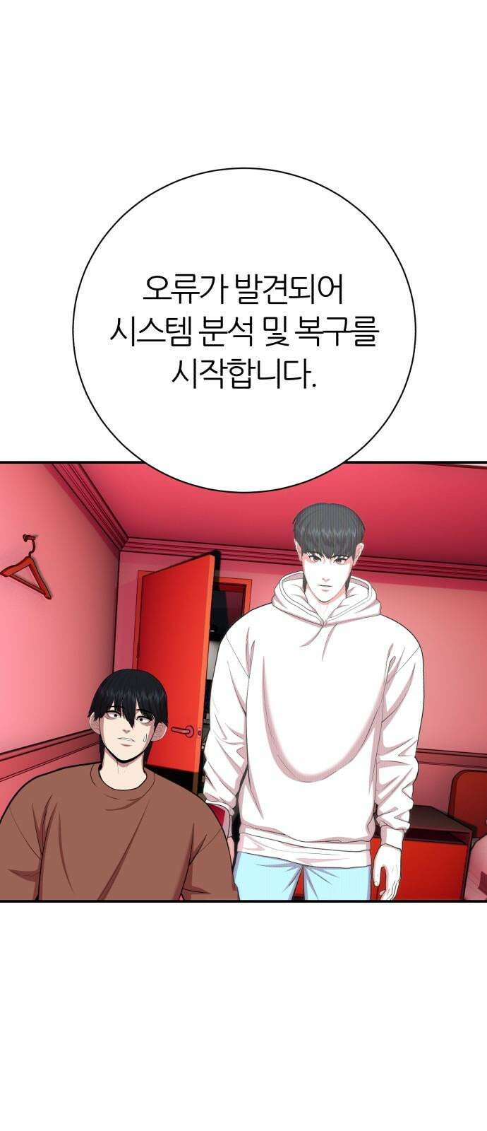 대리게임 86화 43