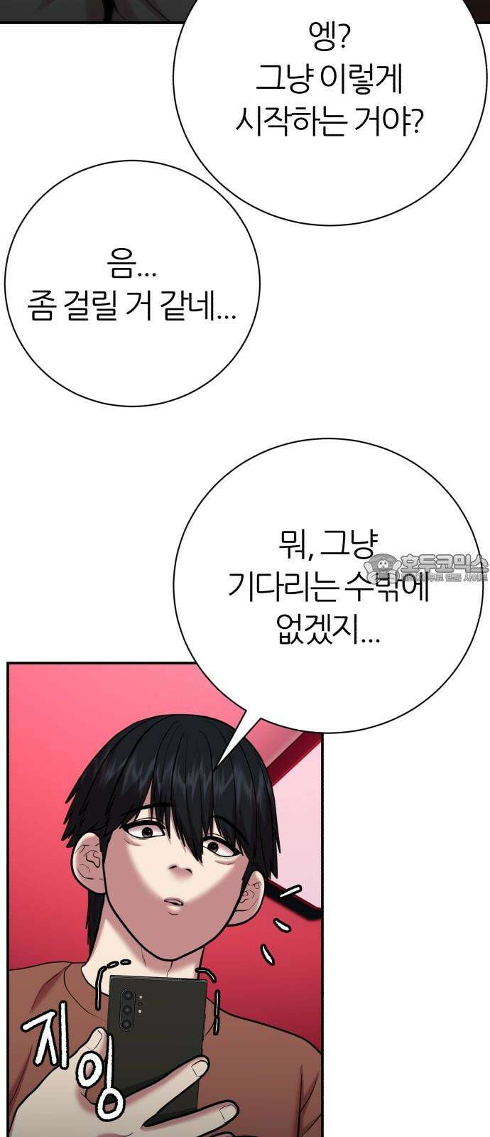 대리게임 86화 45