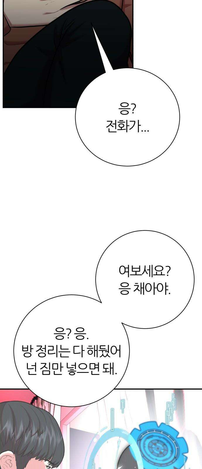 대리게임 86화 46