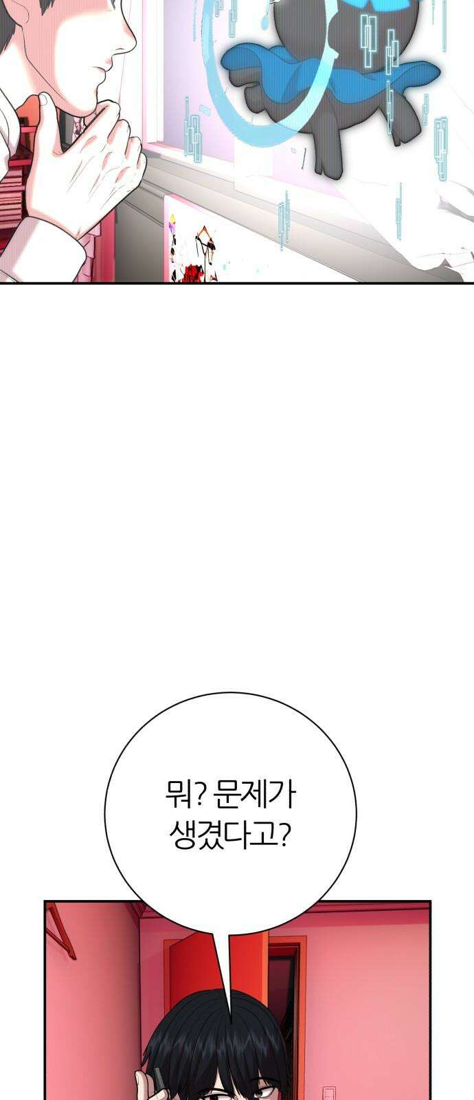대리게임 86화 47