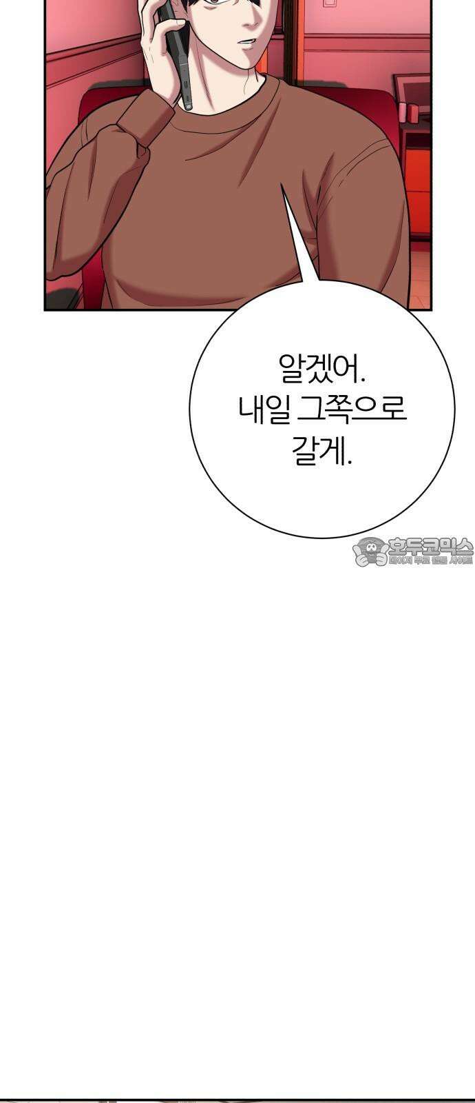 대리게임 86화 48