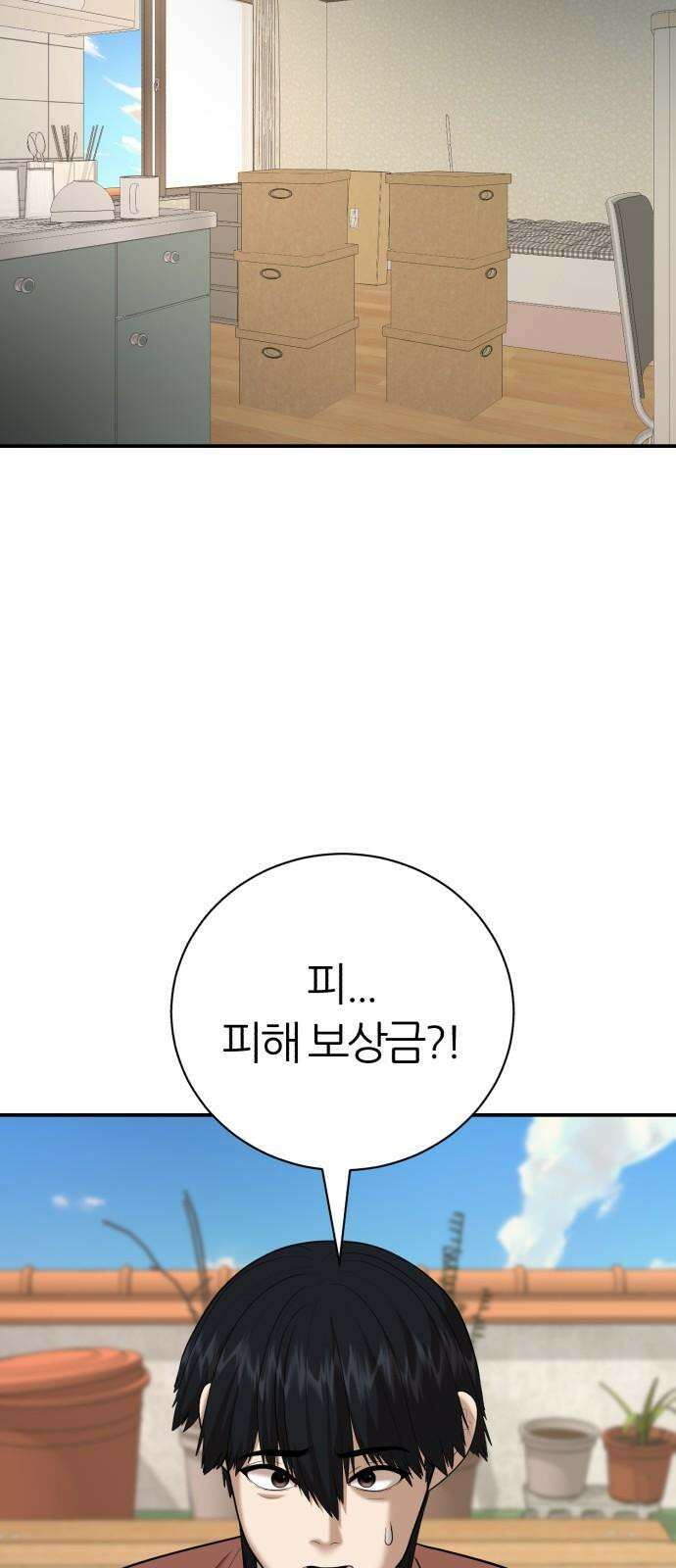 대리게임 86화 49