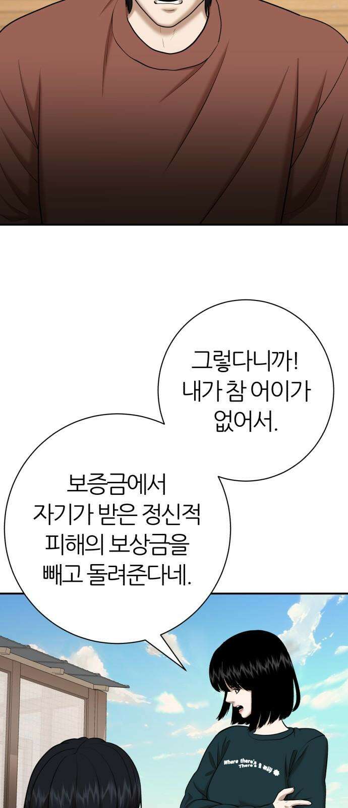 대리게임 86화 50