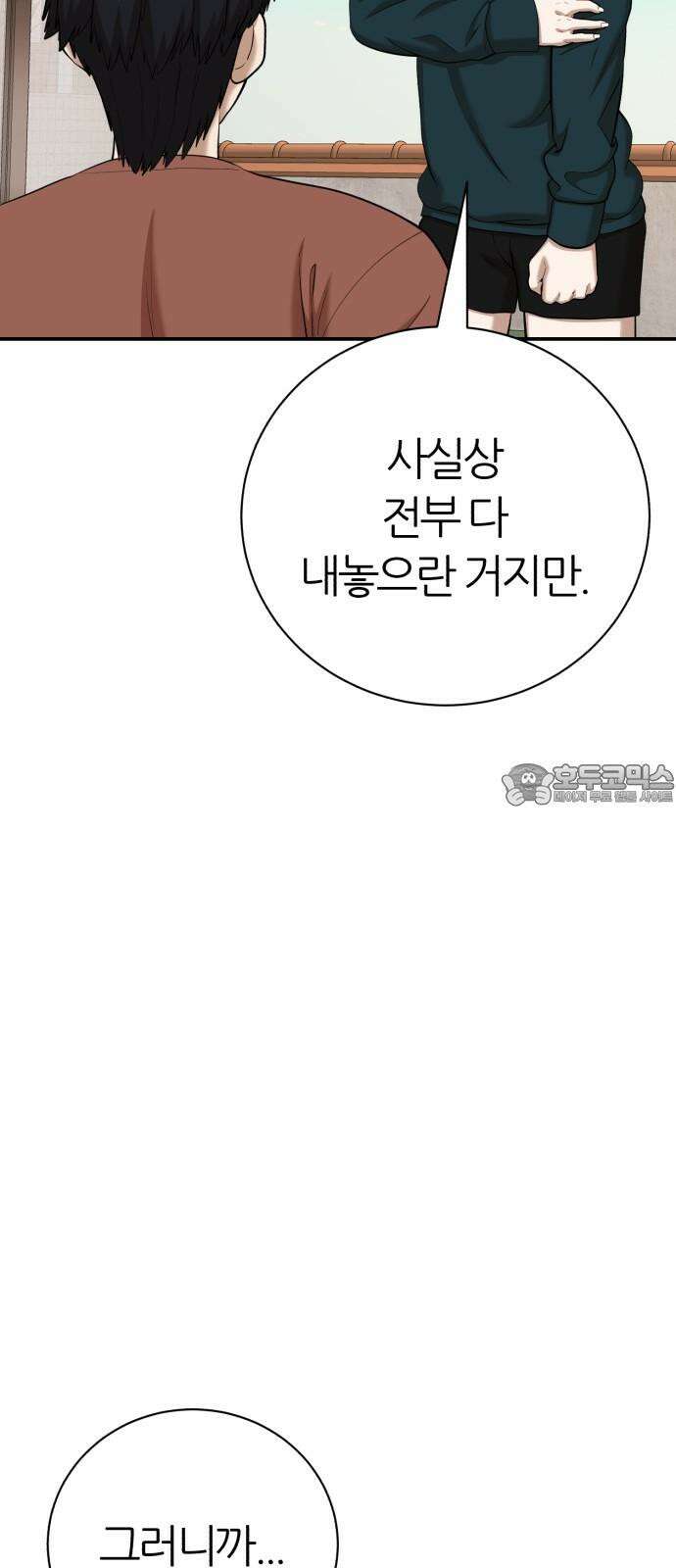 대리게임 86화 51