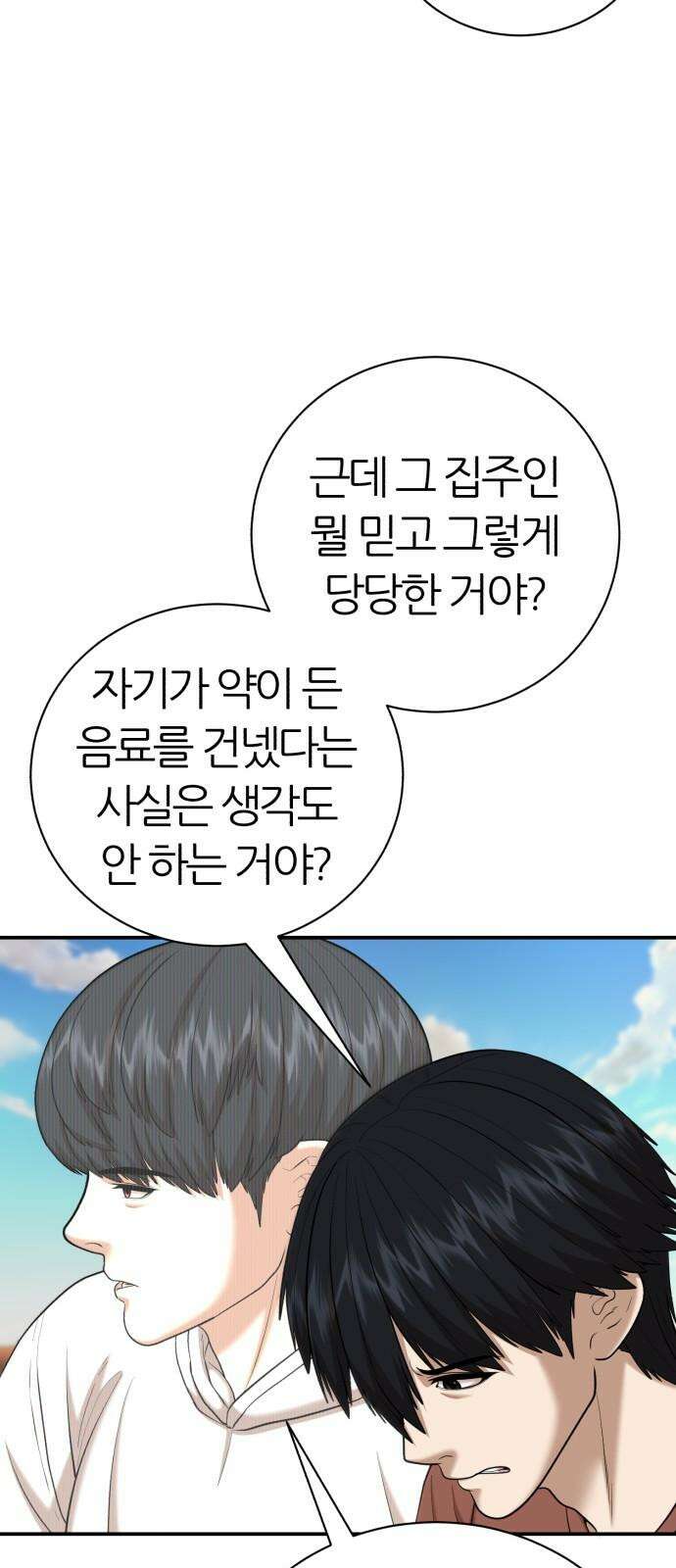 대리게임 86화 55