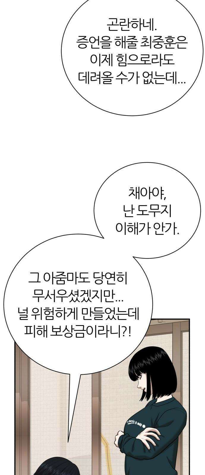 대리게임 86화 56