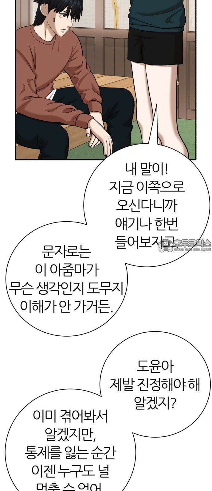대리게임 86화 57