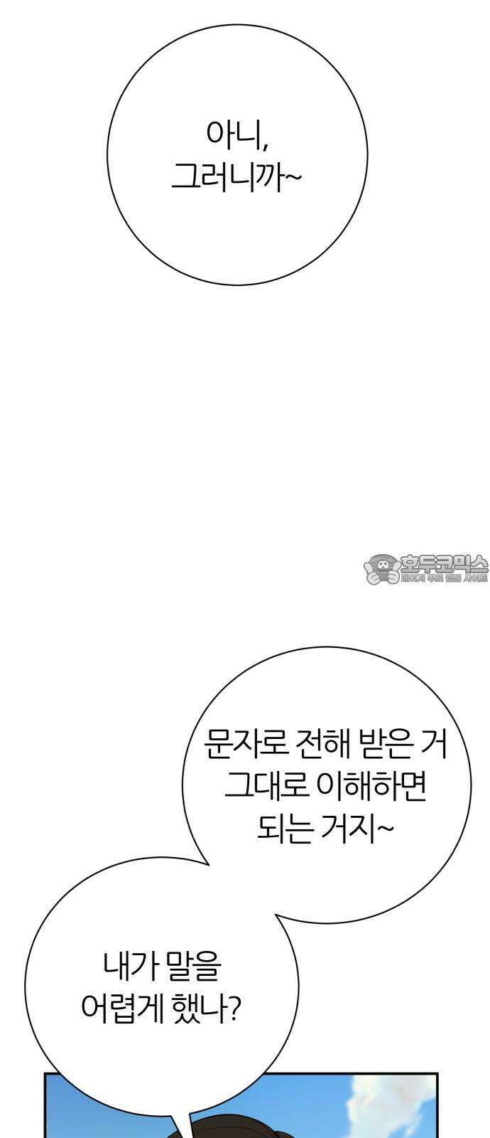 대리게임 86화 60