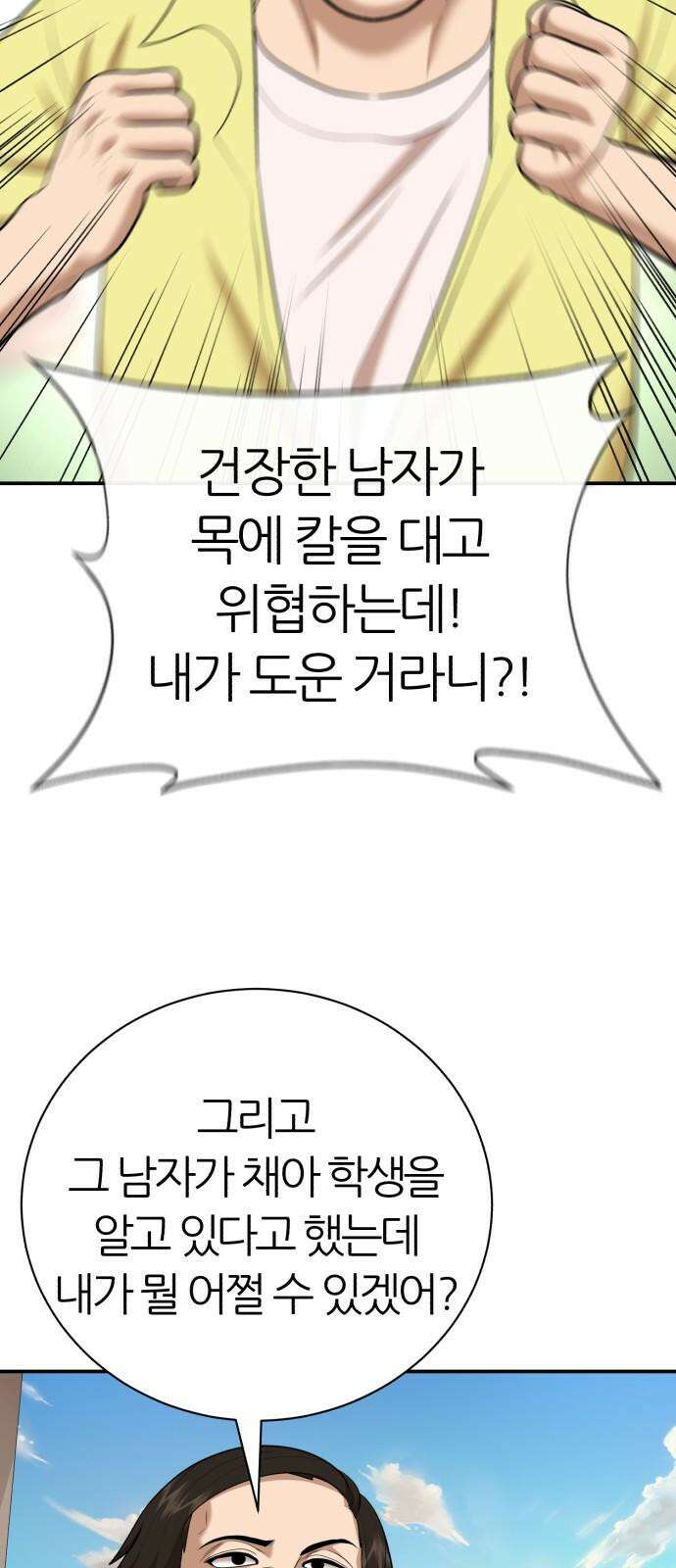 대리게임 86화 65