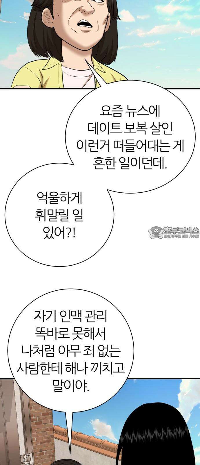 대리게임 86화 66