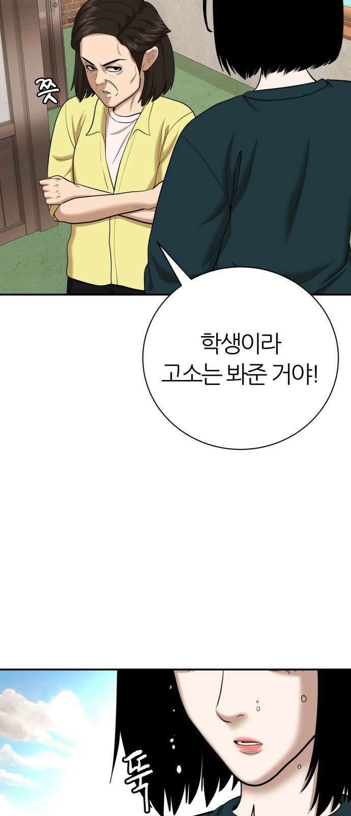 대리게임 86화 67