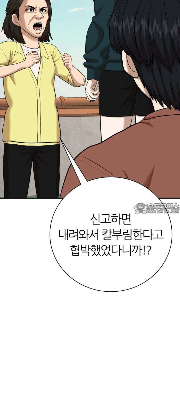 대리게임 86화 69