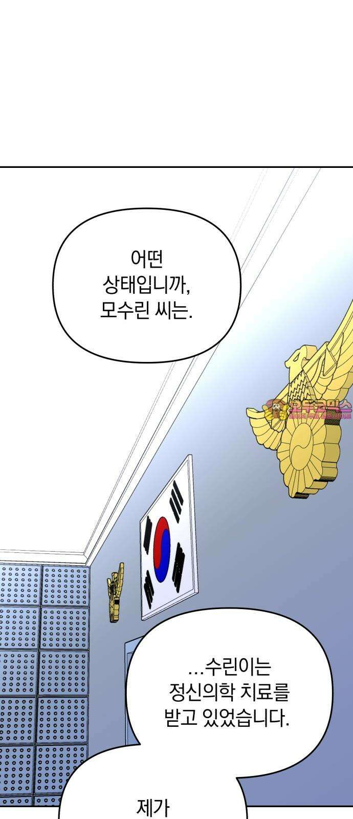오아뉴-멱살 한번 잡힙시다 45화 배신(2) 1