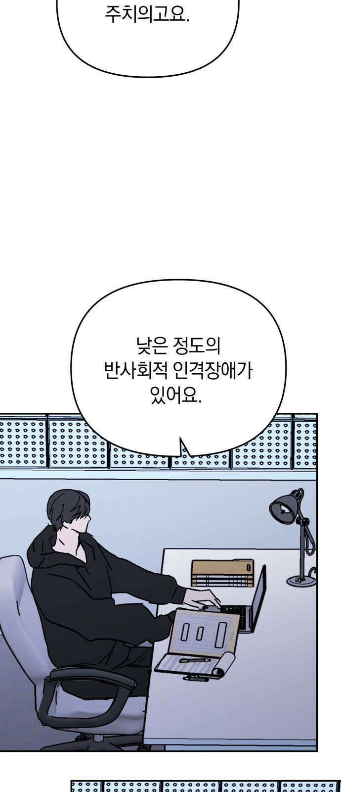 오아뉴-멱살 한번 잡힙시다 45화 배신(2) 2