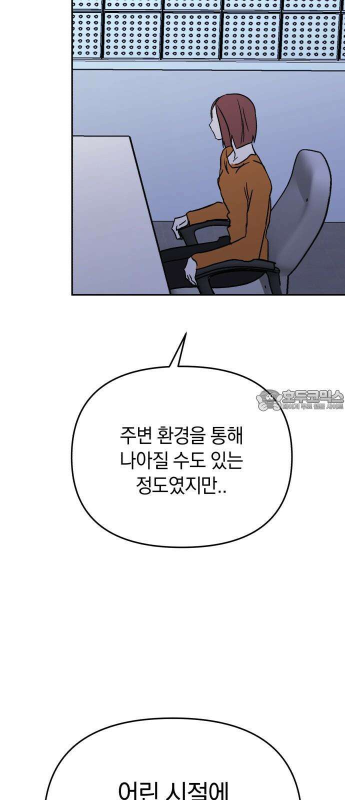 오아뉴-멱살 한번 잡힙시다 45화 배신(2) 3
