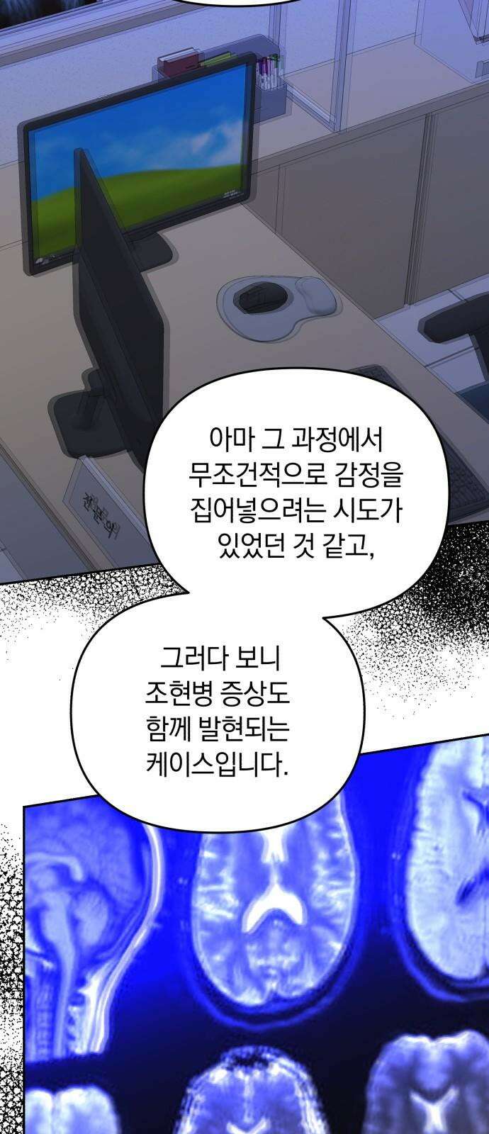 오아뉴-멱살 한번 잡힙시다 45화 배신(2) 5