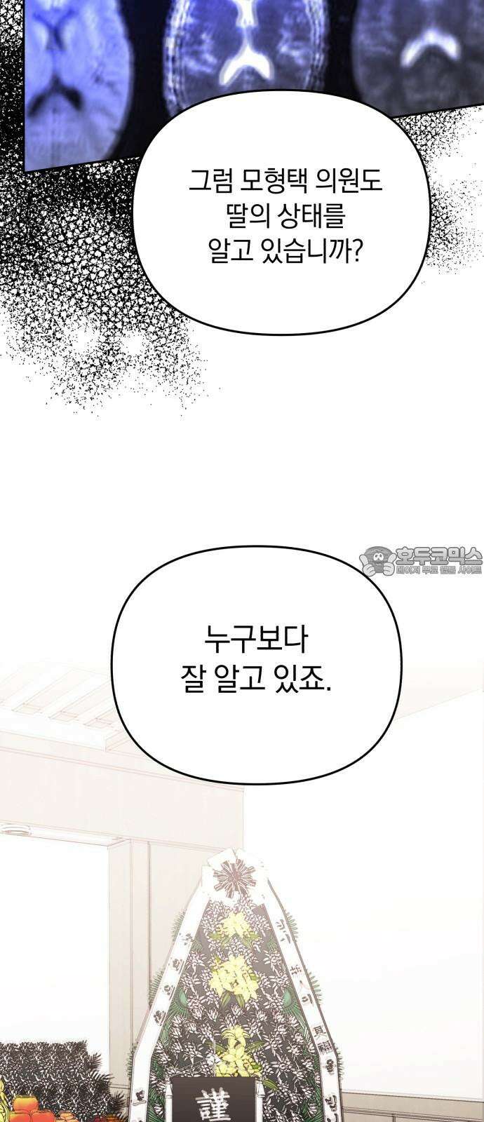 오아뉴-멱살 한번 잡힙시다 45화 배신(2) 6